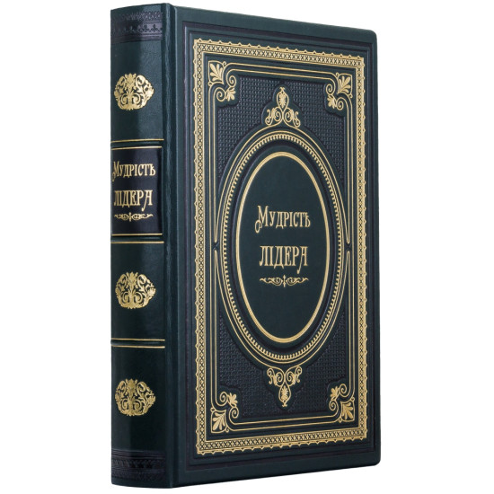 Книга «Мудрість лідера»