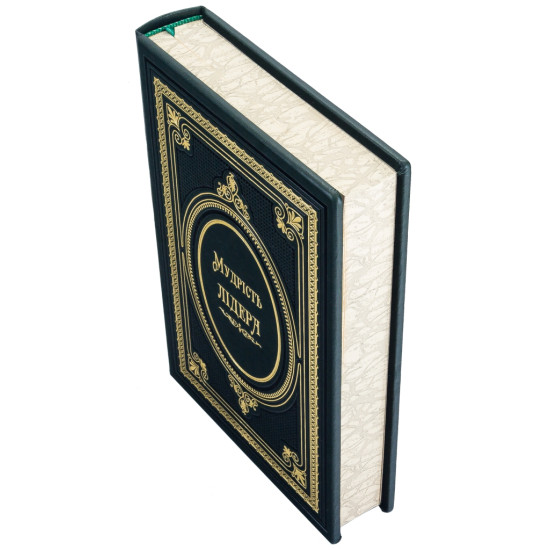 Книга «Мудрість лідера»