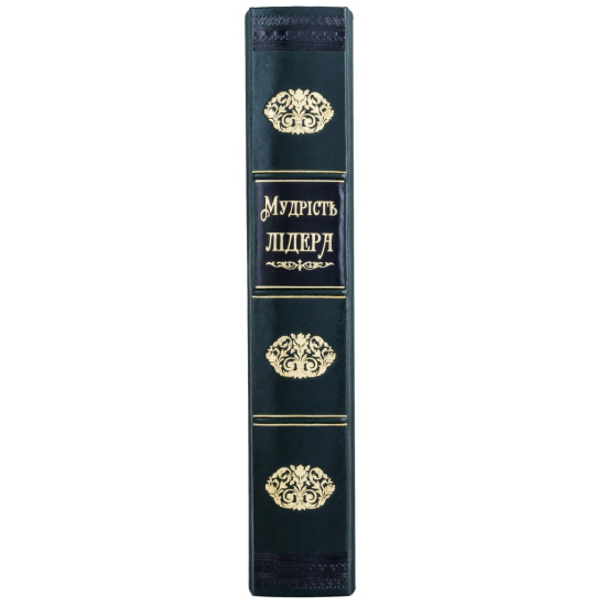 Книга «Мудрість лідера»