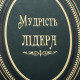 Книга «Мудрість лідера»