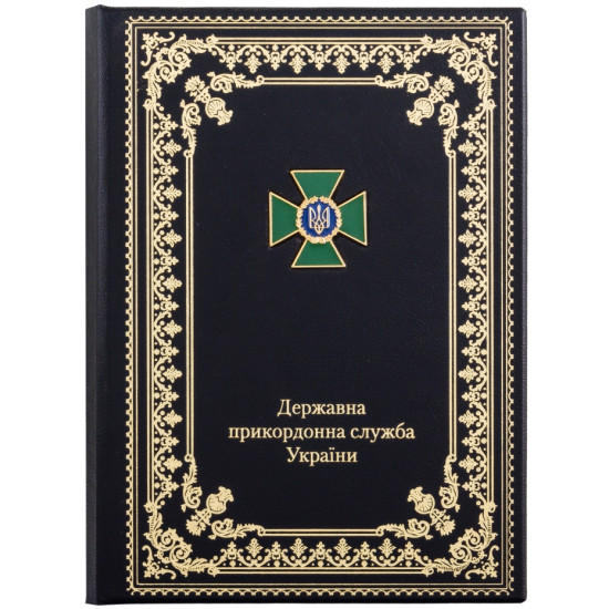 Папка "Державна прикордонна служба України"
