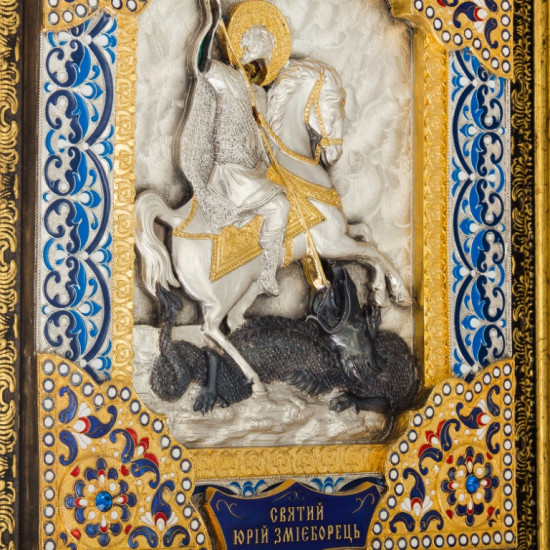 Ікона "Святий Юрій Змієборець" ("Георгій Побєдоносець")