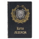 Подарункове видання "Бути лідером" з посрібленим металевим картушем з левом