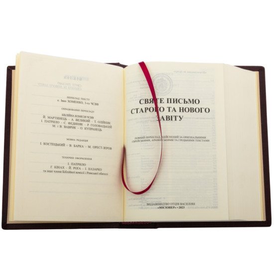 Священне письмо