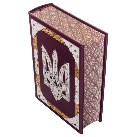 Подарункове видання «Ілюстрована історія України»  Грушевський М.С. з ювелірним декором та інкрустацією дорогоцінним камінням в дерев'яному футлярі