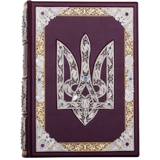 Подарункове видання «Ілюстрована історія України»  Грушевський М.С. з ювелірним декором та інкрустацією дорогоцінним камінням в дерев'яному футлярі