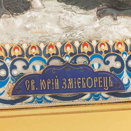 Ікона "Святий Юрій Змієборець"