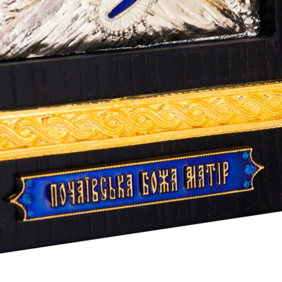 Складень «Богоматір Почаївська» (мідь, сріблення, позолота, емалі, каміння)