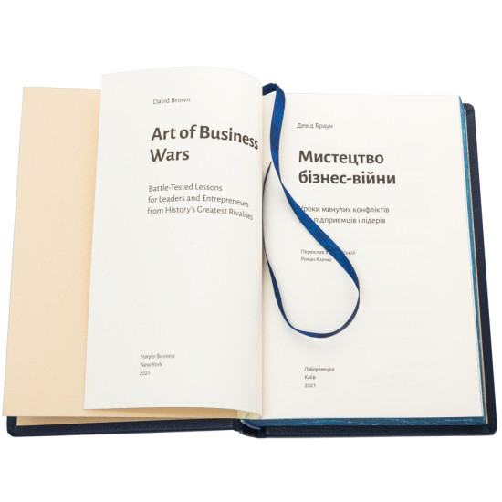 Подарункове видання "Мистецтво бізнес - війни" з позолоченою та посрібленою металевою накладкою