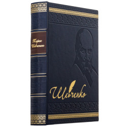 Подарункове видання альбому "Тарас Шевченко. Мистецька спадщина"