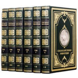Сільськогосподарська енциклопедія у 6 томах 1969-1975 рр. з декором металевими посрібленими репліками медалей