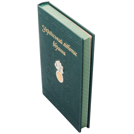 Подарункове видання "Український літопис вбрання" з ювелірною мініатюрою дукача (метал, сріблення, позолота)