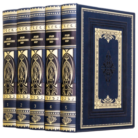 Люди, що змінили світ