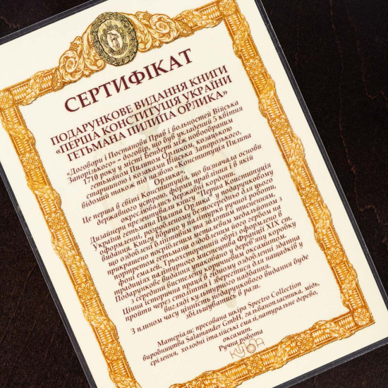 Подарункове видання "Перша Конституція України гетьмана Пилипа Орлика" з посрібленим металевим медальйоном гетьмана з емалями у дерев'яній коробці