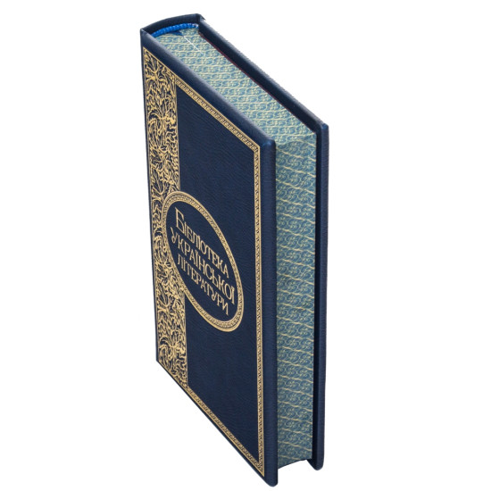 Бібліотека української літератури в 100 томах в дизайнерських шкіряних палітурках 