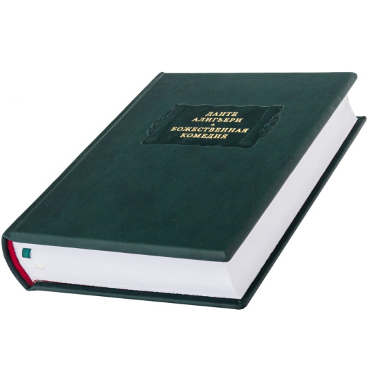 Серія "Літературні пам'ятники". Данте Аліг'єрі "Божественна комедія"