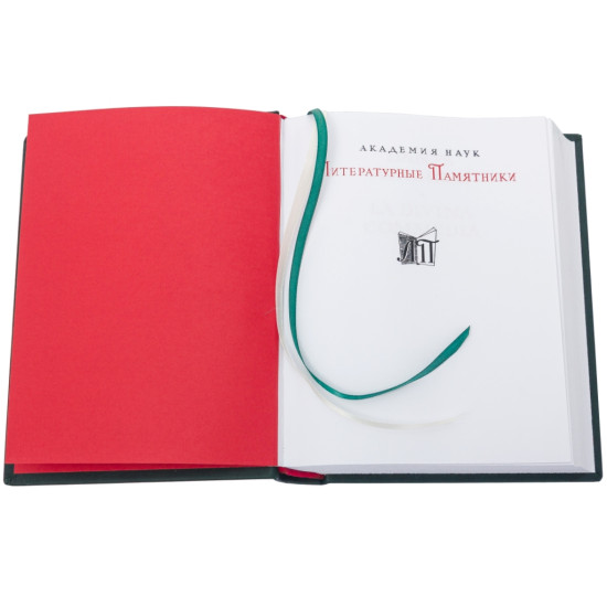 Серія "Літературні пам'ятники". Данте Аліг'єрі "Божественна комедія"