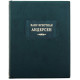 Серія «Літературні пам'ятники». Ганс Крістіан Андерсен