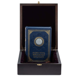 Подарункове видання "Велика книга військової мудрості" з посрібленою копією китайської монети "Лазурний дракон"