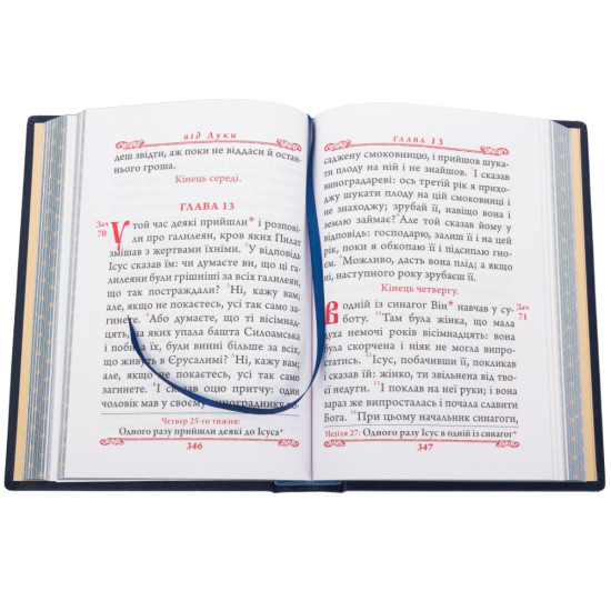 Святе Євангеліє