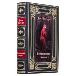 Подарункове видання "Божественна комедія" Данте Аліг'єрі з картиною на металі