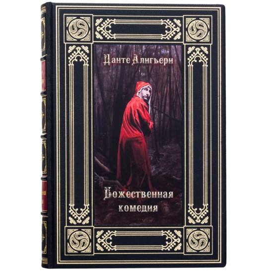 Подарункове видання "Божественна комедія" Данте Аліг'єрі з картиною на металі