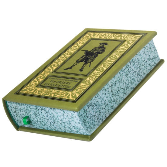 Подарункове видання "Наследник из Калькутты"  Р. Штільмарк, В. Василевський