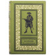 Подарункове видання "Наследник из Калькутты"  Р. Штільмарк, В. Василевський