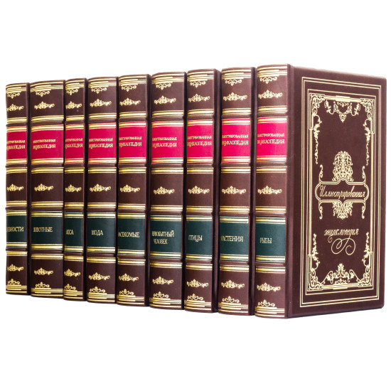 Подарункове видання "Ілюстрована енциклопедія" в 9 томах