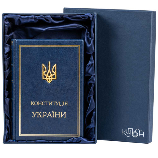 Подарункове видання книги "Конституція України" з металевим позолоченим Тризубом у коробці