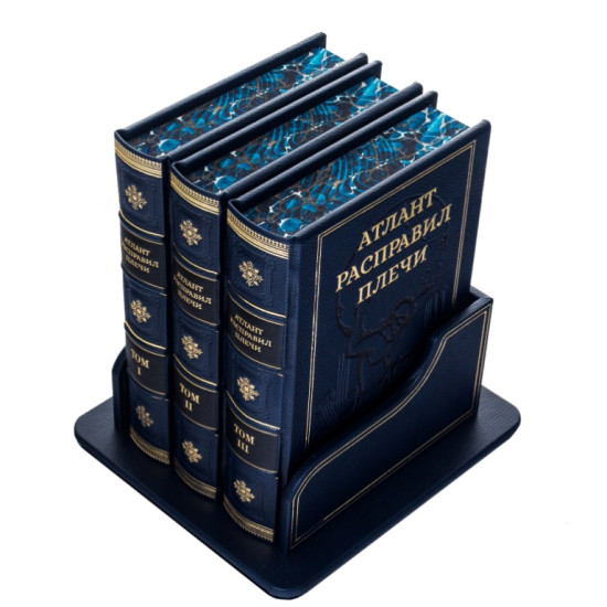 Книга "Атлант розправив плечі"