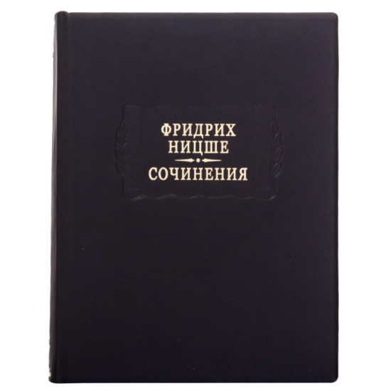 Серія "Літературні пам'ятники "Фрідріх Ніцше * Твори"