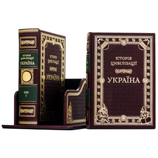 Подарункове видання  "Історія цивілізації " Україна" у 2 т.  оздоблене  металевою позолоченою копією златника князя Володимира Святославича у футлярі