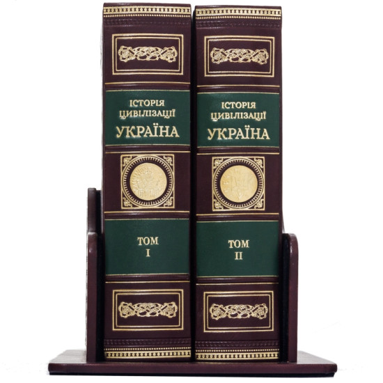 Подарункове видання  "Історія цивілізації " Україна" у 2 т.  оздоблене  металевою позолоченою копією златника князя Володимира Святославича у футлярі