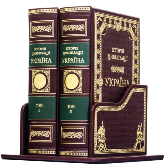 Подарункове видання  "Історія цивілізації " Україна" у 2 т.  оздоблене  металевою позолоченою копією златника князя Володимира Святославича у футлярі