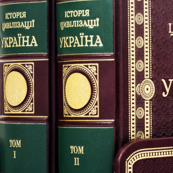 Подарункове видання  "Історія цивілізації " Україна" у 2 т.  оздоблене  металевою позолоченою копією златника князя Володимира Святославича у футлярі