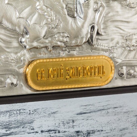 Ікона "Святий Юрій Змієборець"