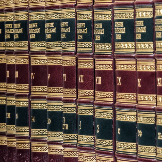 Подарункове видання "Словник Української мови"