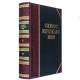 Подарункове видання "Словник Української мови"