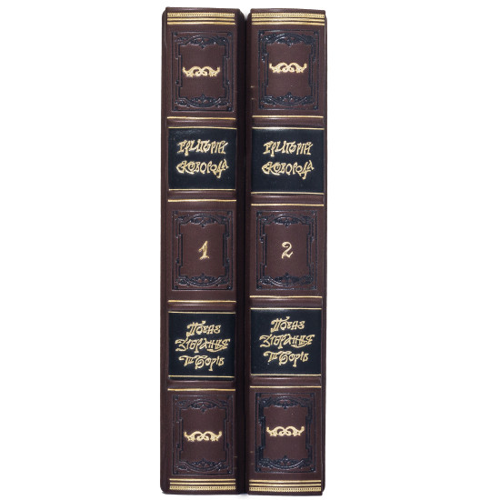Подарункове видання повного зібрання творів Григорія Сковороди у 2 томах