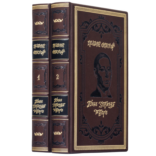 Подарункове видання повного зібрання творів Григорія Сковороди у 2 томах