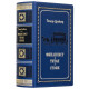 Подарункове видання «Фінансист. Титан. Стоїк» Теодор Драйзер
