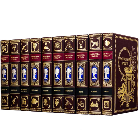 Бібліотека ерудита у 10 книгах з посрібленими накладками в емалях