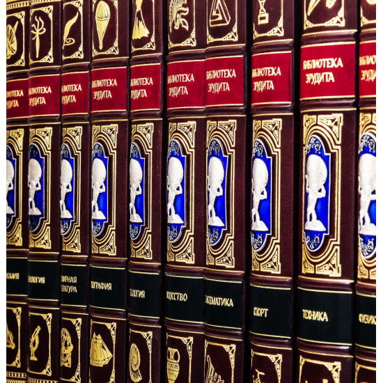 Бібліотека ерудита у 10 книгах з посрібленими накладками в емалях