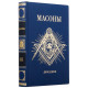 Подарункове видання "Масони" у шкіряних палітурках