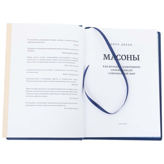 Подарункове видання "Масони" у шкіряних палітурках