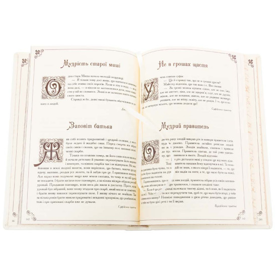 Подарункове видання "Чаша мудрості" (притчі) у білій шкірі з позолоченою сканою чашею