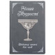 Подарункове видання "Чаша мудрості" (притчі) з посрібленою чашею, виплетеною ювелірами зі скані