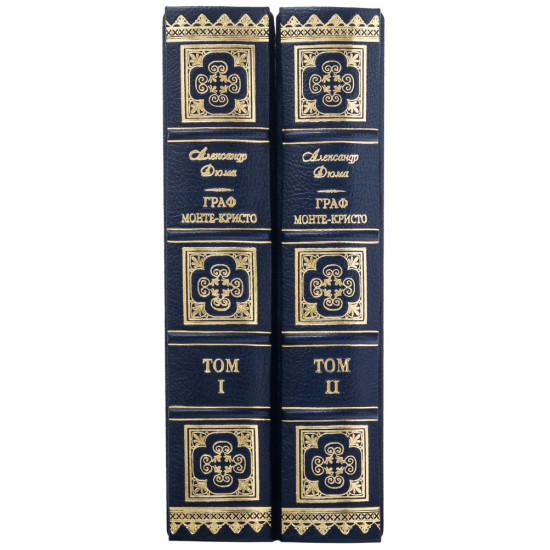 Подарункове видання  "Граф Монте-Крісто" О. Дюма у 2 т. у шкіряних палітурках