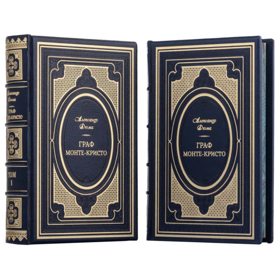 Подарункове видання  "Граф Монте-Крісто" О. Дюма у 2 т. у шкіряних палітурках